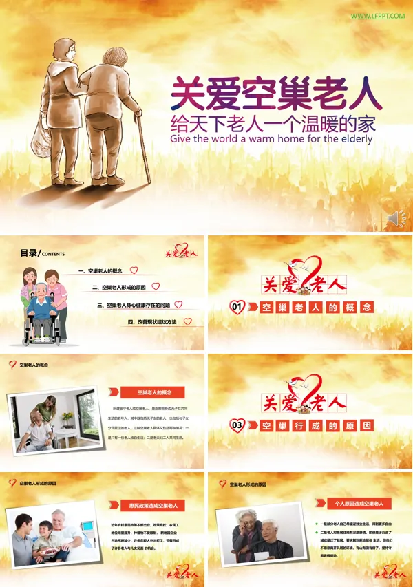 关爱空巢老人给他们一个温暖的家