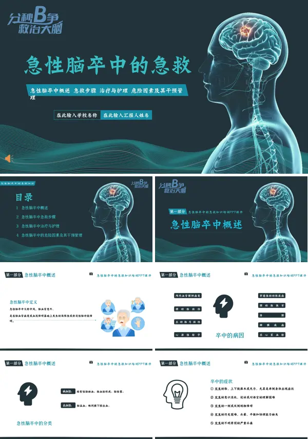 急性脑卒中急救护理PPT课件