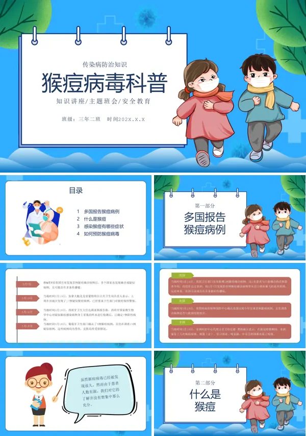 猴痘病毒科普知识课件PPT下载模板