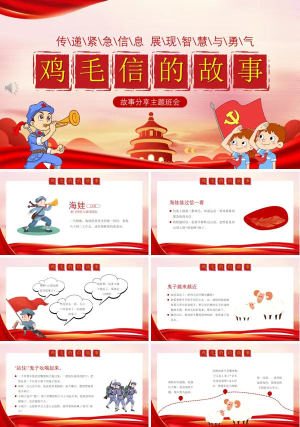 鸡毛信故事PPT