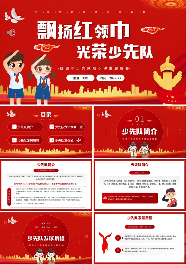 了解红领巾认识少先队主题班会PPT