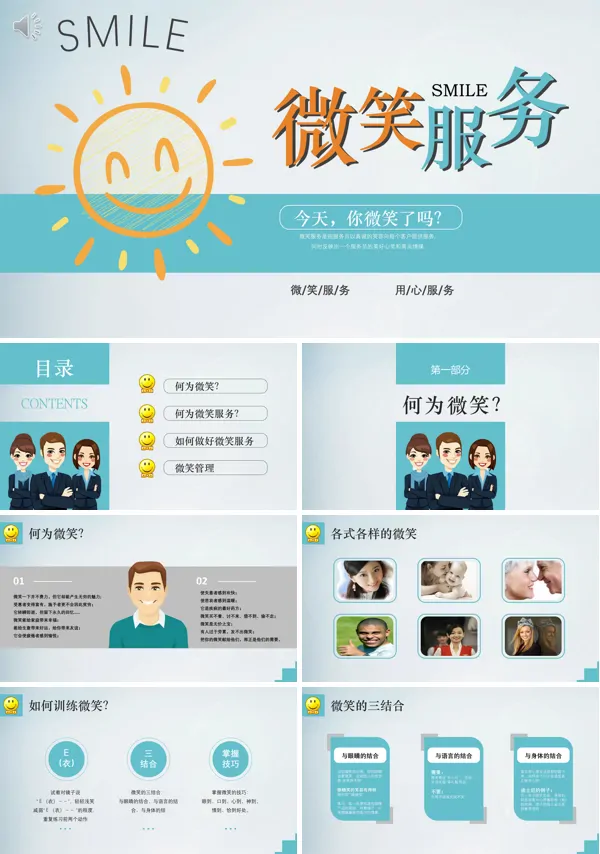 微笑服务PPT培训