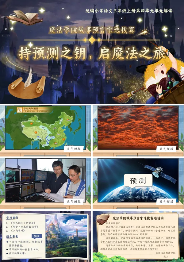 统编语文三年级上册第四单元单元解读PPT课件含教案