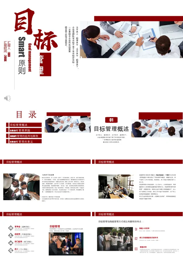 目标管理ppt课件免费