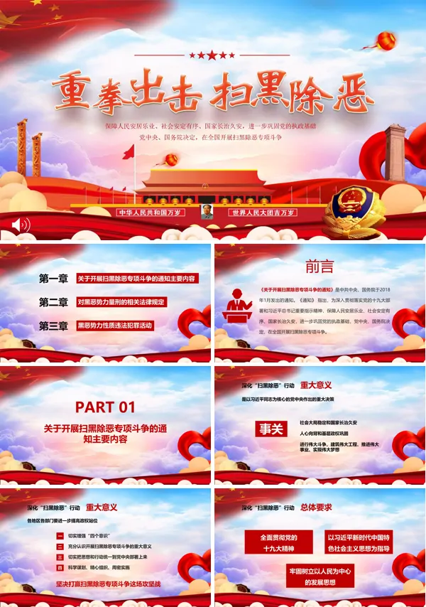 扫黑除恶工作方案