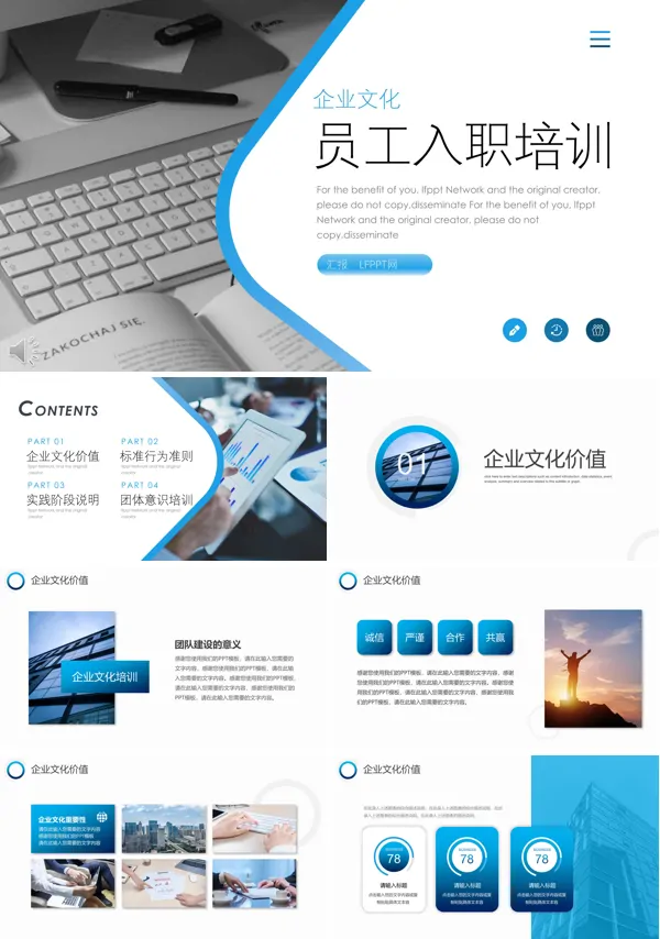 员工入职培训ppt课件