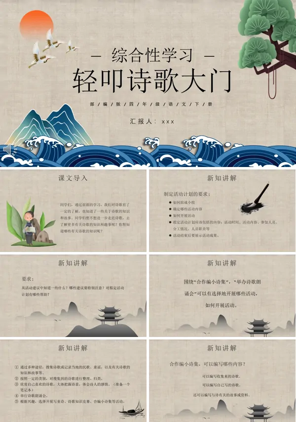 轻叩诗歌大门PPT课件
