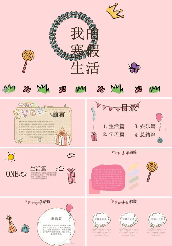 彩色手绘小可爱风格我的寒假生活PPT相册