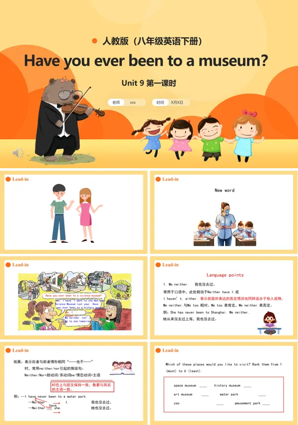 人教版八年级英语下册Have you ever been to a museum第1课时课件PPT