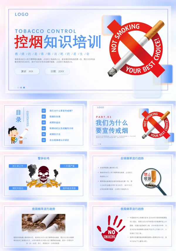 控烟知识培训PPT模板