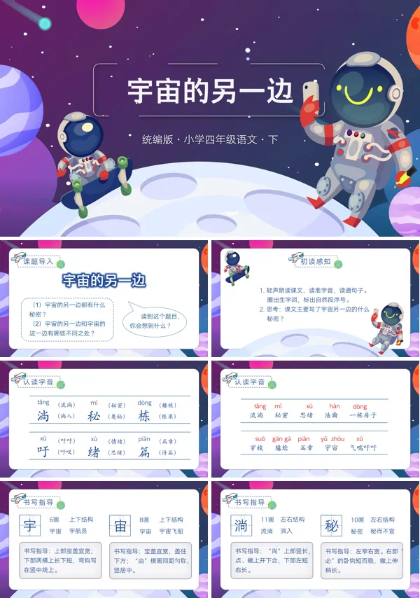 部编版三年级语文下册第五单元第16课宇宙的另一边PPT课件