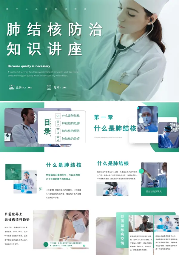 肺结核治疗安全知识讲座PPT课件模板
