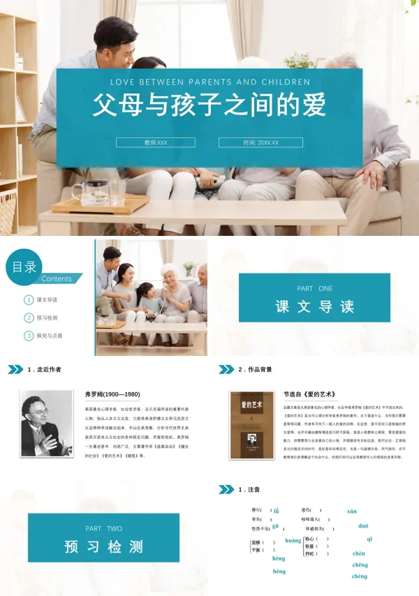 人教版高中必修《父母与孩子之间的爱》PPT课件