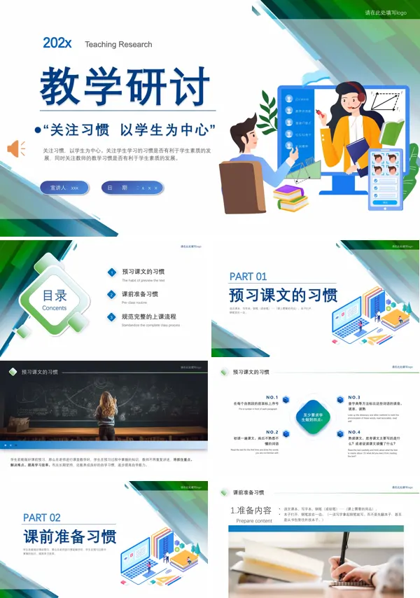 教学研讨课件教师培训课件PPT下载模板