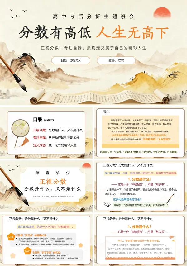 高考中考后主题班会分数有高低,人生无高下考后分析PPT含讲稿
