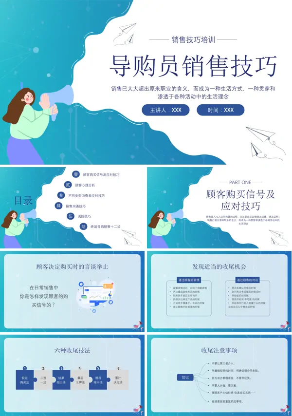 导购员的销售技巧的案例PPT课件