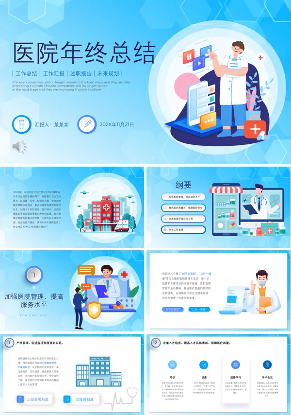 医疗行业医院年终工作总结PPT