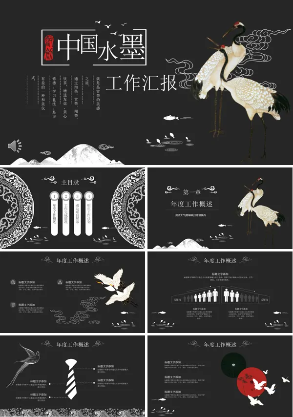 复古中国风水墨PPT模板