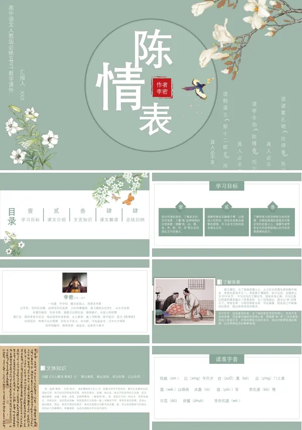 高中语文:《陈情表》教学PPT课件