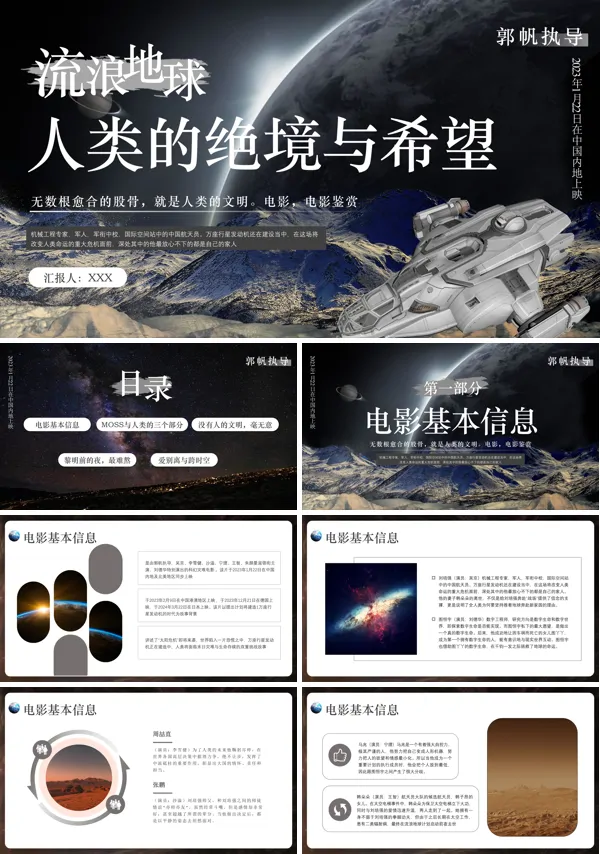 电影赏析影评电影流浪地球PPT课件