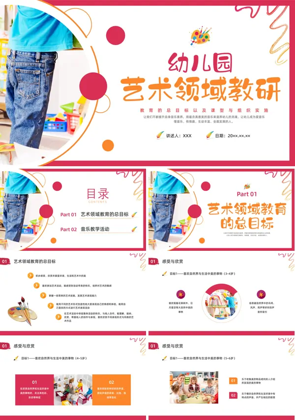 幼儿园指南艺术领域培训PPT课件