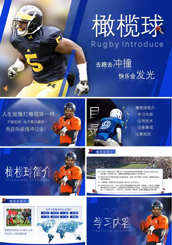 橄榄球体育运动培训ppt含讲稿
