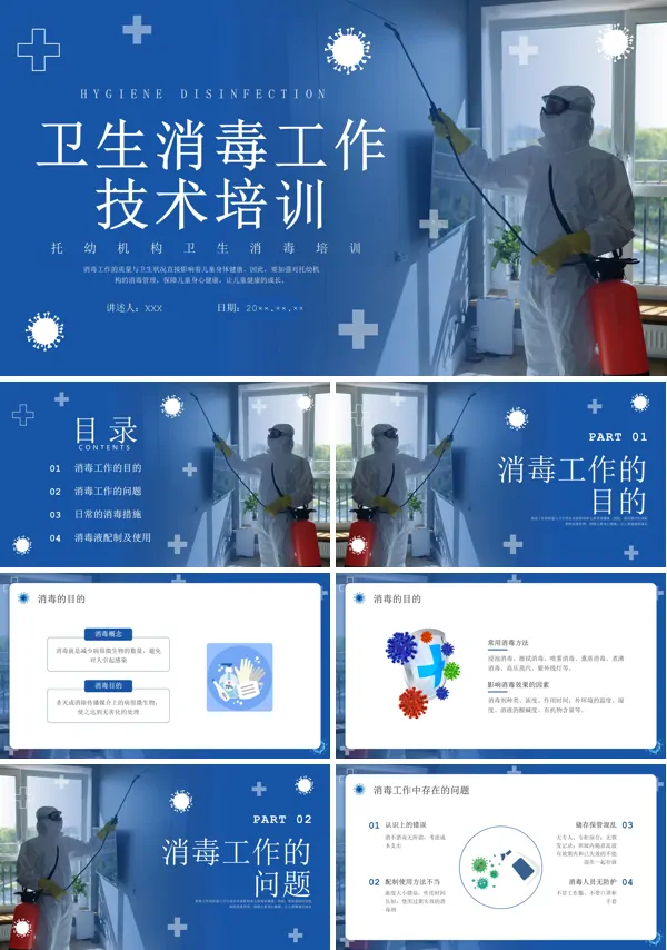 幼儿园卫生保健消毒培训PPT课件