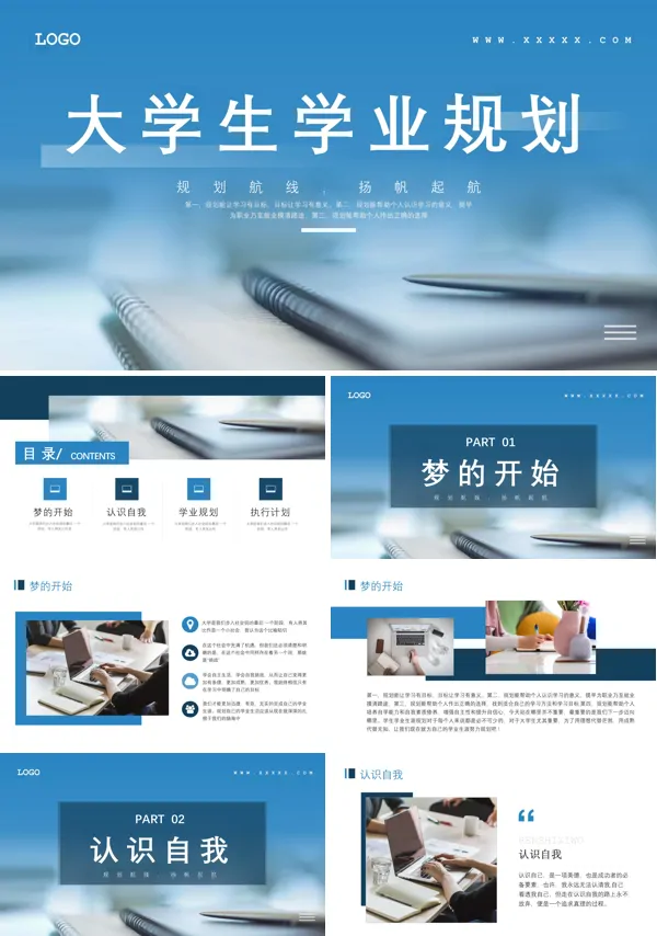 大学生学业生涯规划ppt课件