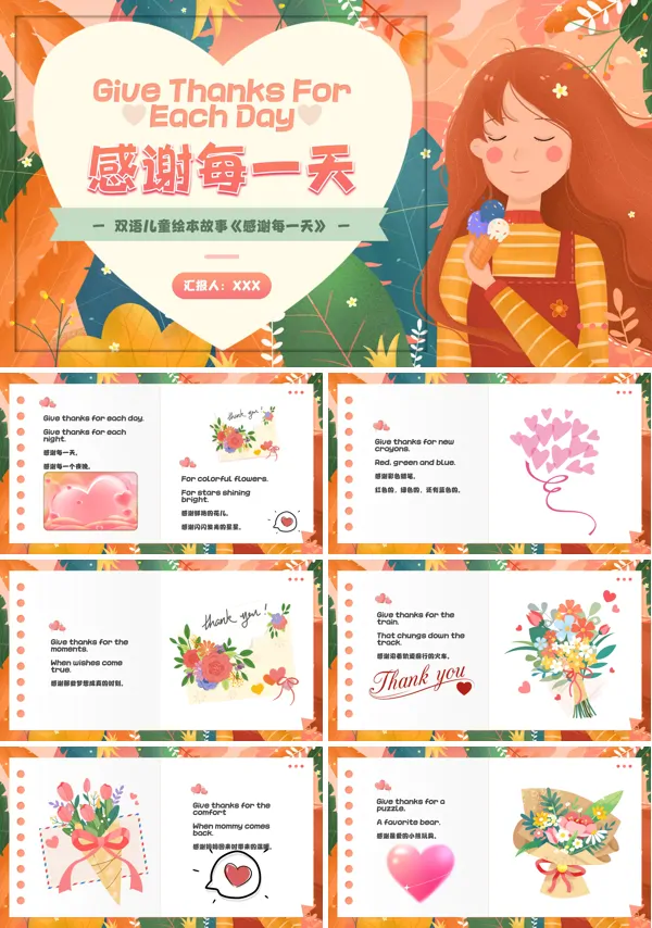 感谢每一天英语故事绘本PPT课件