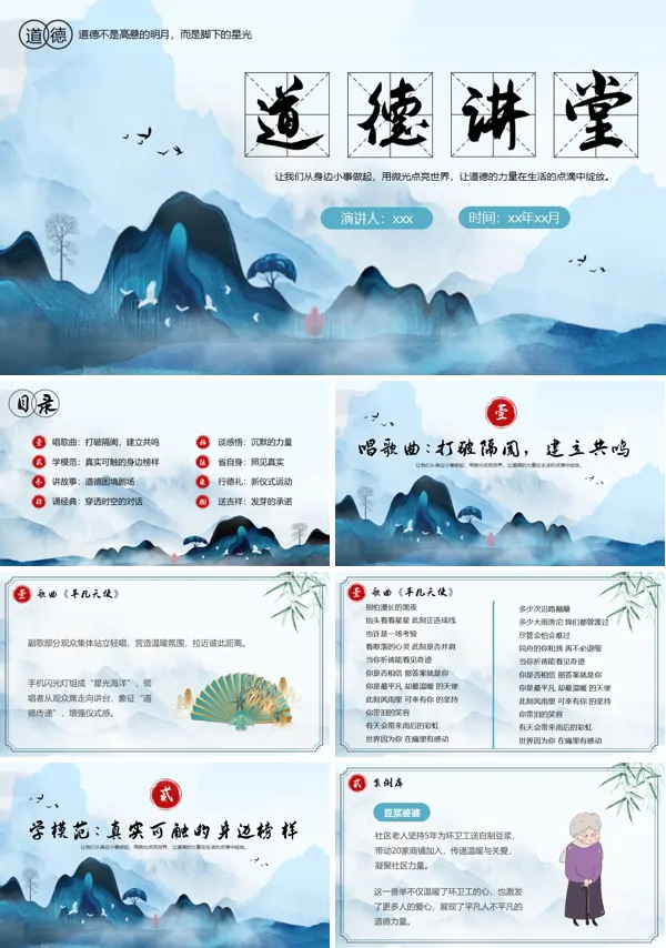 道德讲堂说课课件PPT模板含讲稿