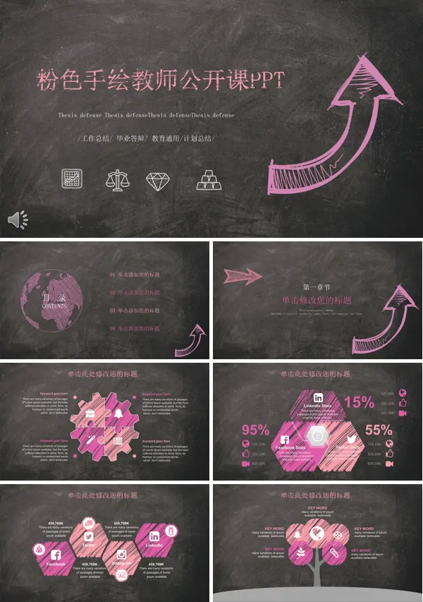 粉色手绘教师公开课PPT