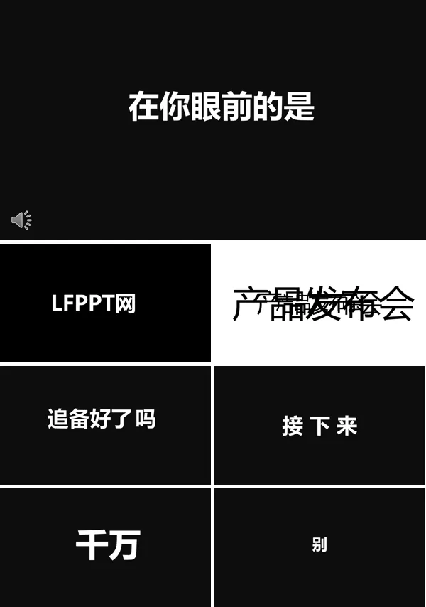 快闪特效动画开场产品发布会PPT模板