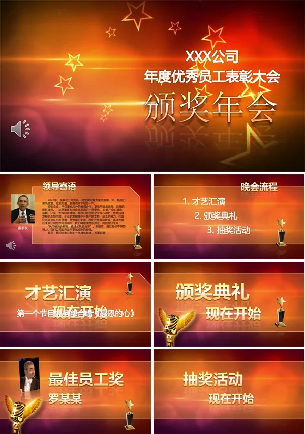 企业表彰大会特效动画PPT模板