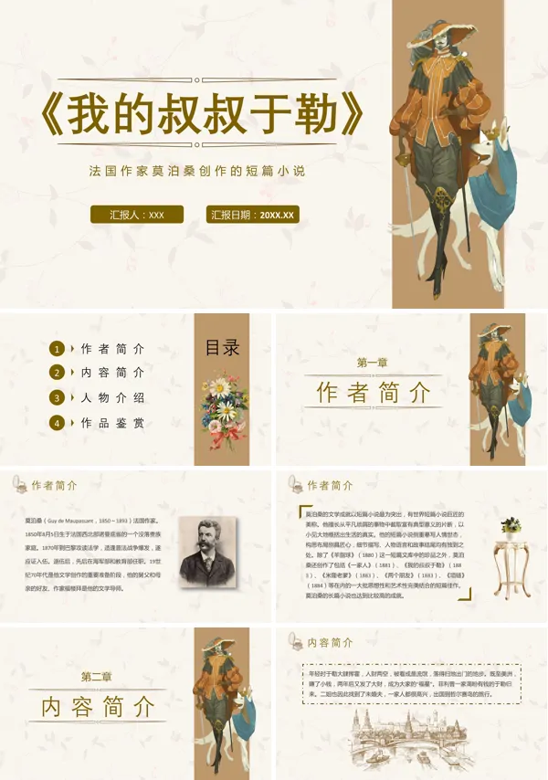 我的叔叔于勒ppt课件