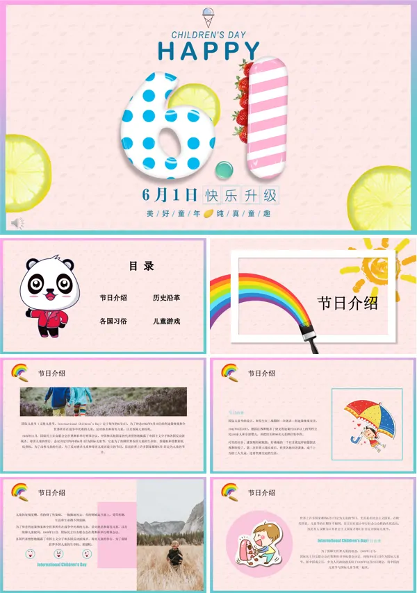 欢乐六一儿童节PPT模板