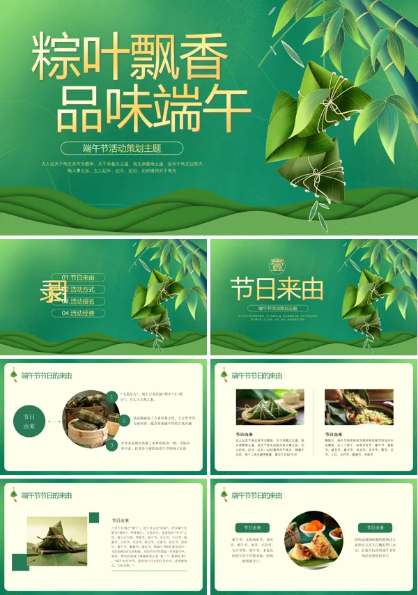 端午节中国风浓情端午传统文化活动策划PPT