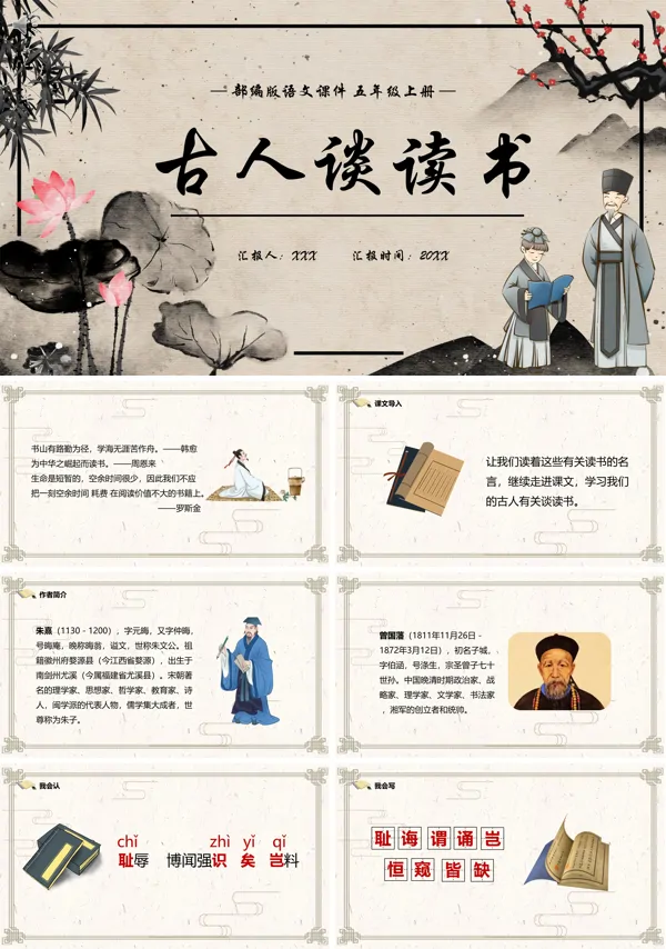 五年级语文上册《古人谈读书》PPT课件