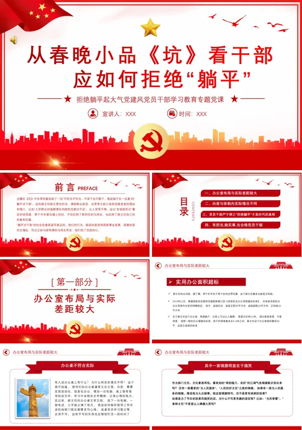 从春晚小品《坑》看干部应如何拒绝躺平PPT专题党课