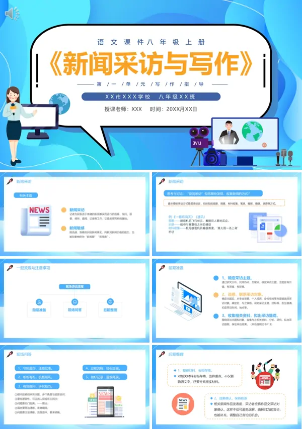 新闻采访与写作八年级语文上册PPT课件