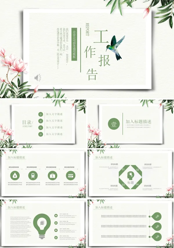 绿色小清新PPT模板