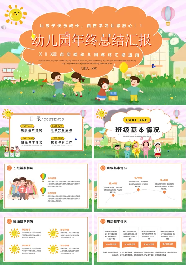 幼儿园年终工作总结报告PPT