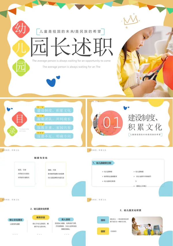 幼儿园园长述职工作汇报PPT