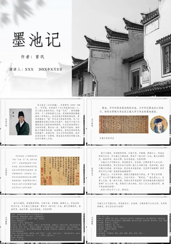 初中语文人教版九年级《墨池记》教育教学PPT课件
