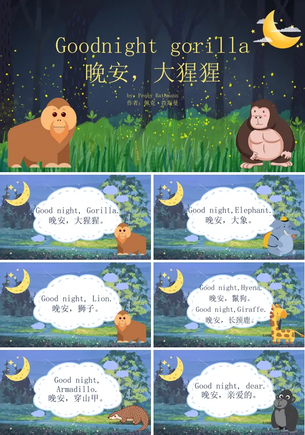 英语绘本晚安大猩猩PPT课件