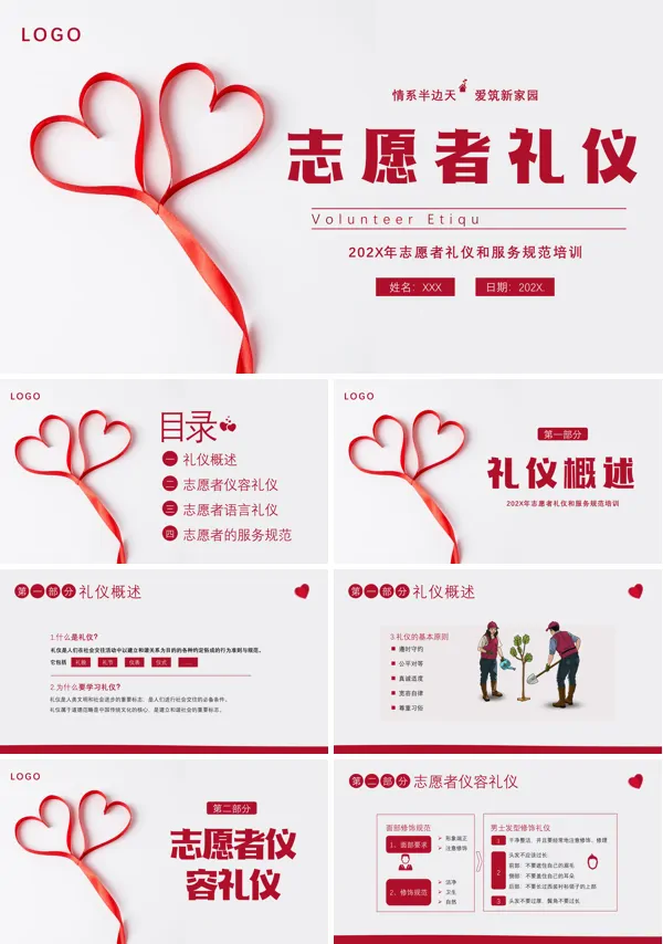 志愿者礼仪培训内容ppt课件