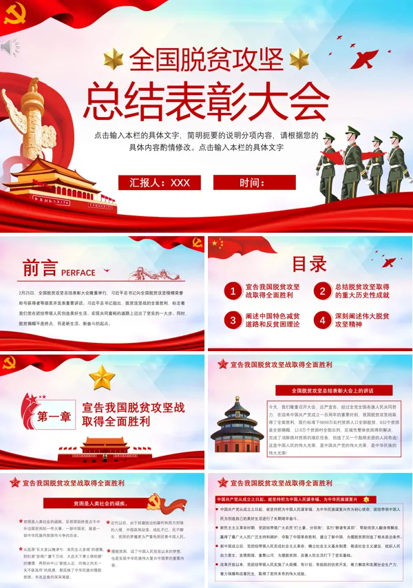 贯彻2021在全国脱贫攻坚总结表彰大会上的讲话ppt