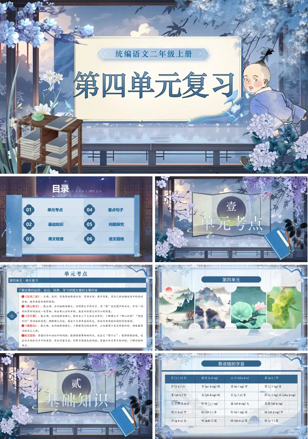 二年级语文上学期期末课件PPT(统编·2024秋)第四单元复习含教案