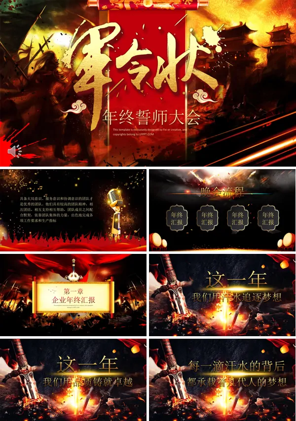 年终誓师大会PPT模板