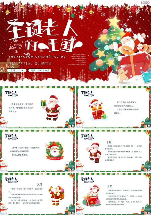 故事绘本圣诞老人的王国PPT课件