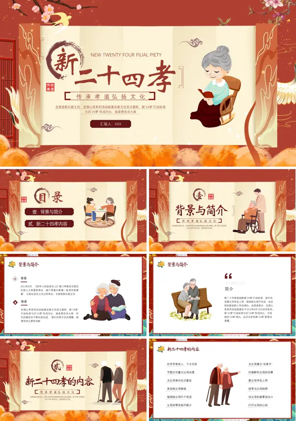 新二十四孝PPT课件免费下载